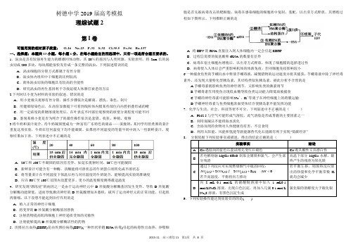 树德中学高三理综试题2含答案