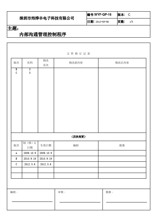 QP-16内部沟通控制程序(OK)