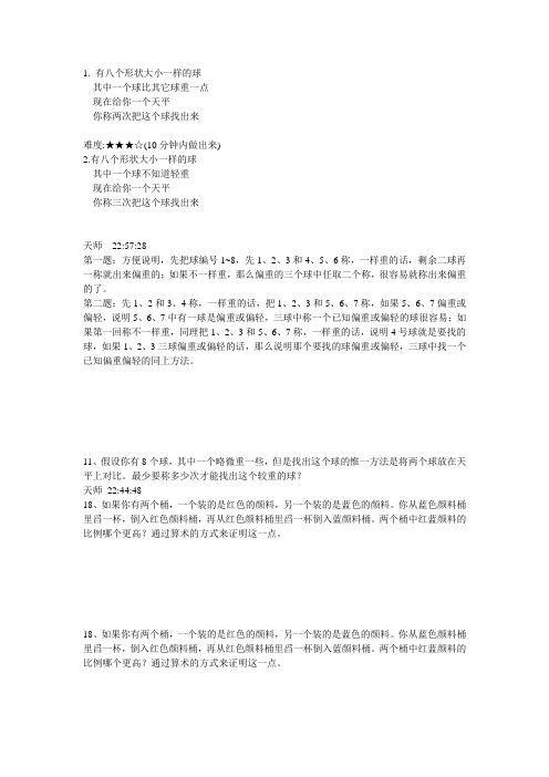 智力题