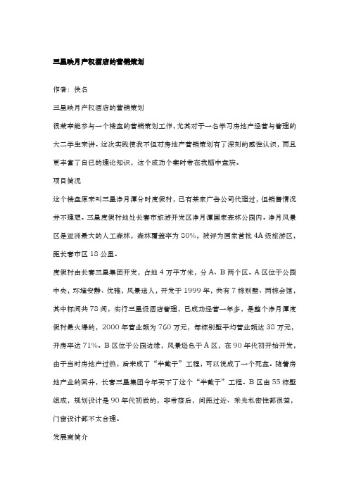 30个房产营销策划案例(21-25)