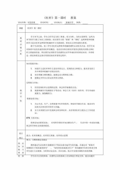 初中物理《杠杆》优质课教学设计