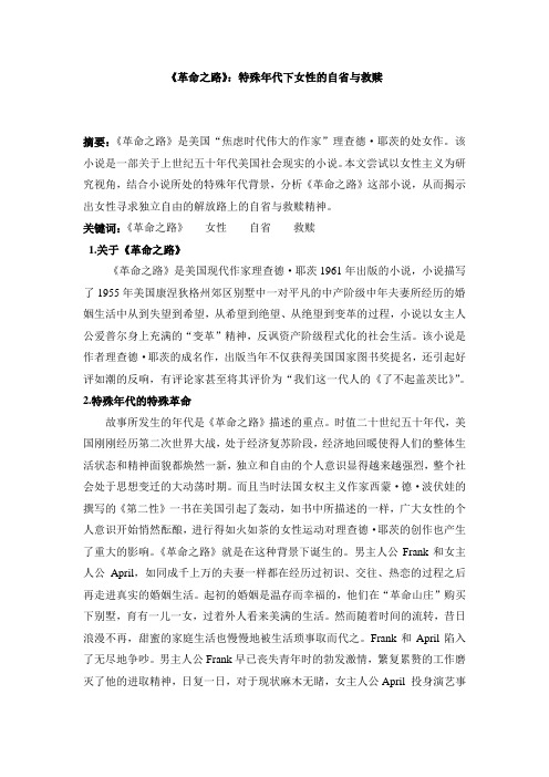 《革命之路》：特殊年代下女性的自省与救赎