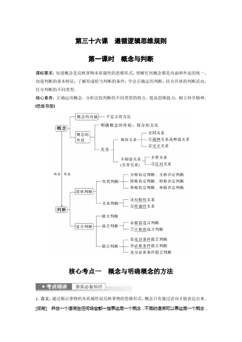 2023年高考政治一轮复习(部编版) 第36课 第1课时 概念与判断