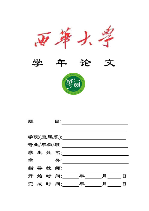 政治学院学年论文格式