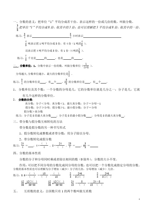 五年级下册  约分与通分的总复习
