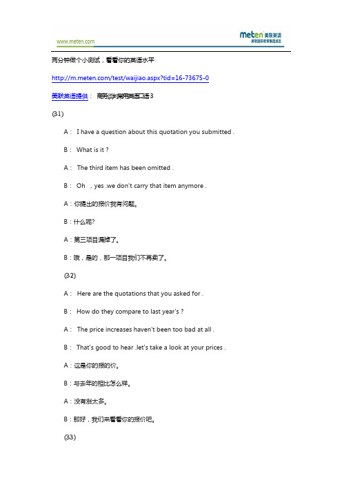 【美联英语】商务谈判常用英语口语3