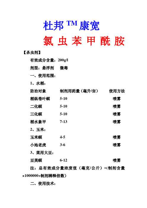 杜邦TM康宽