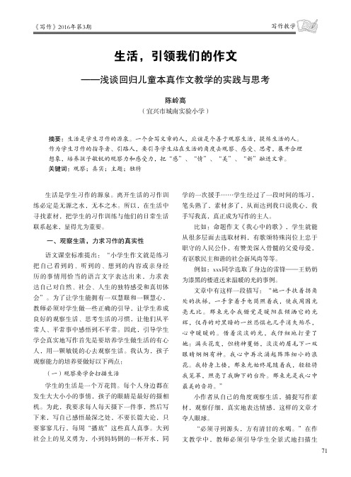 生活引领我们的作文——浅谈回归儿童本真作文教学的实践与思考