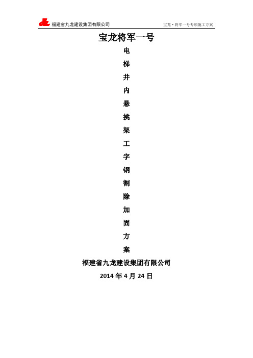 悬挑架工字钢割除加固方案