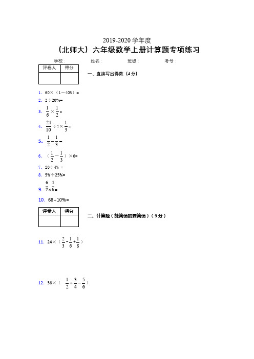 北师大六年级数学上册计算题专项练习 (160).doc