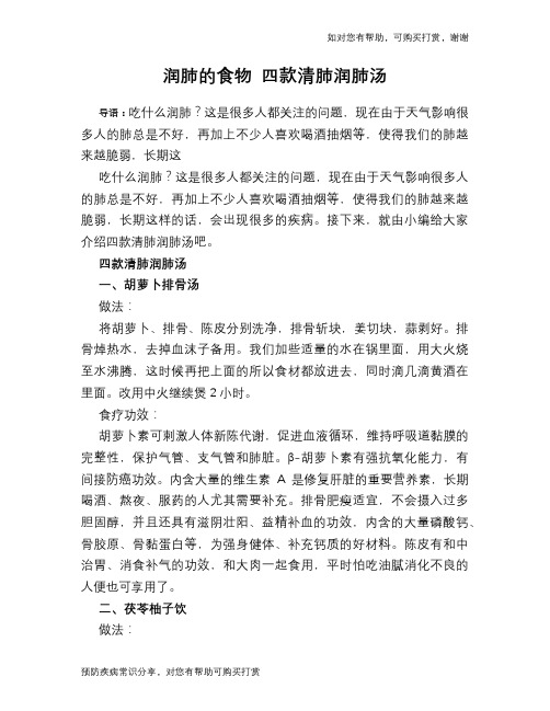 润肺的食物 四款清肺润肺汤