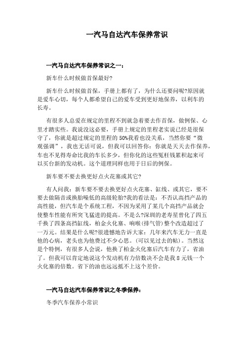 一汽马自达汽车保养常识