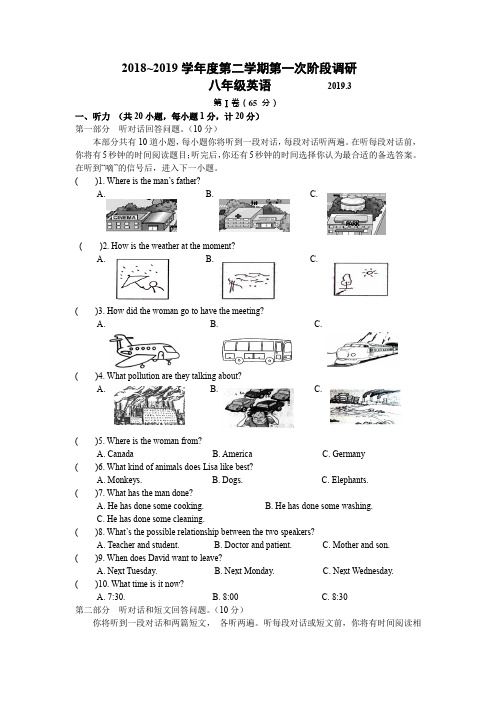 2018～2019学年度第二学期第一次阶段调研八年级英语试卷new