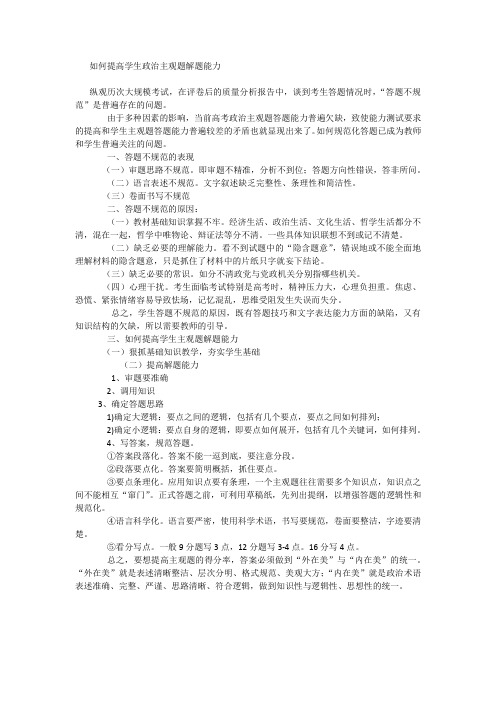 如何提高学生政治主观题解题能力