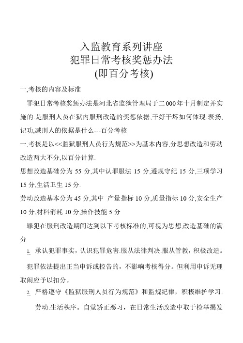 入监教育系列讲座