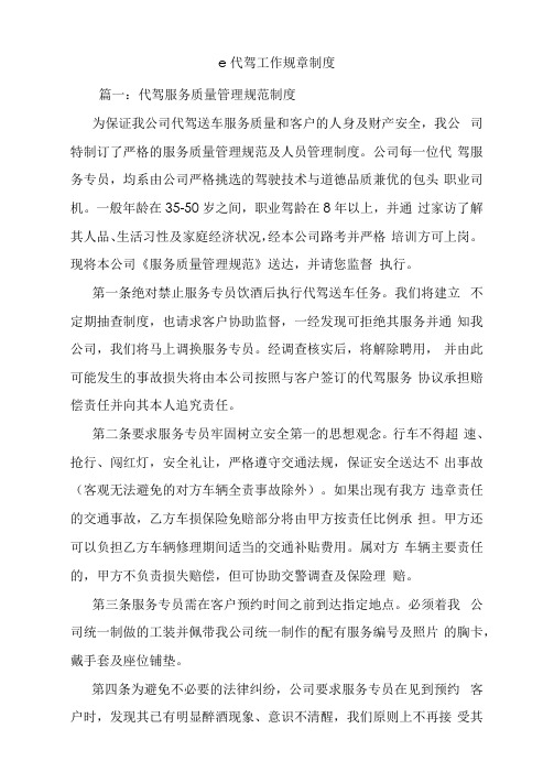 新编整理e代驾工作规章制度