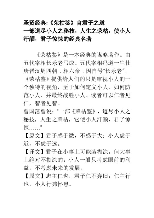 荣枯鉴