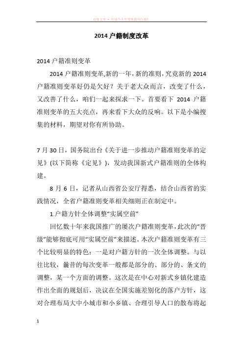 2014户籍制度改革