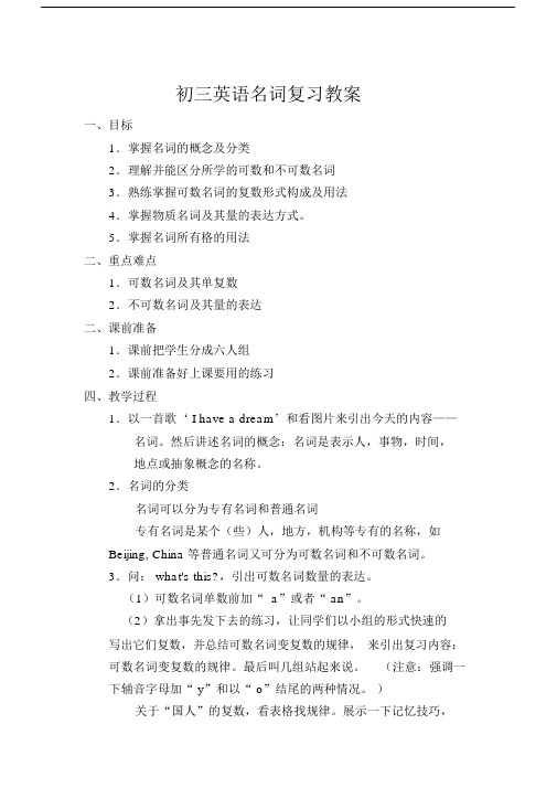 初三英语名词复习教案