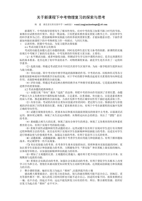 关于新课程下中考物理复习的探索与思考