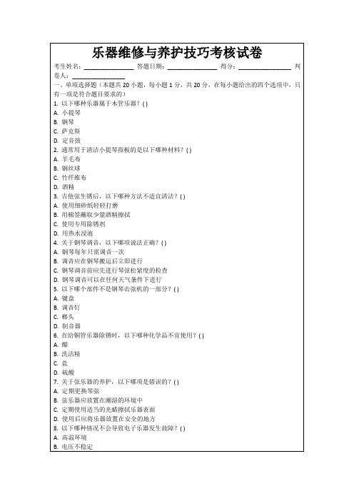 乐器维修与养护技巧考核试卷