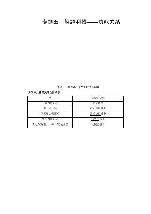 衡水中学2021届高考物理二轮专题复习讲义：专题五 解题利器—功能关系