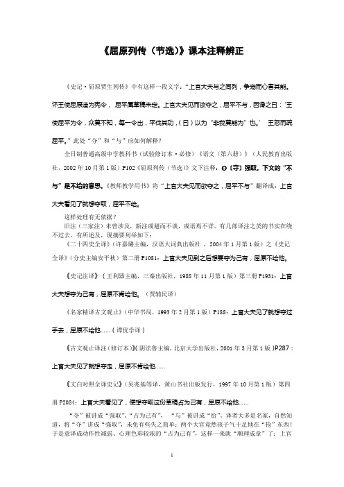 《屈原列传(节选)》课本注释辨正