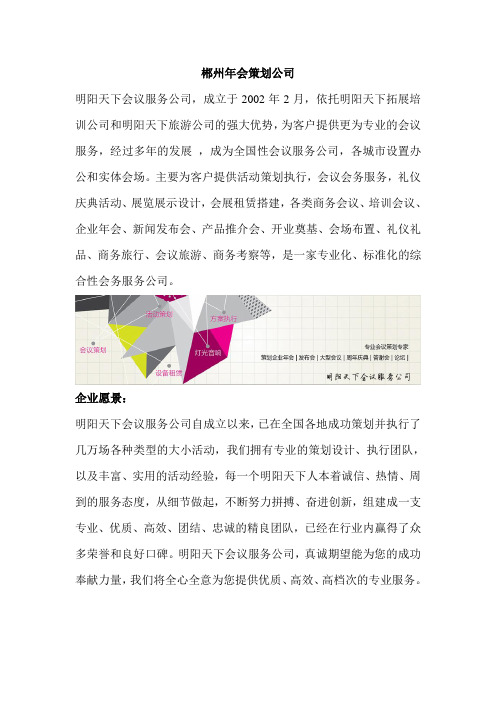 郴州年会策划公司那家好？