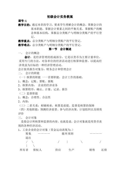 初级会计实务教案资料(资产)