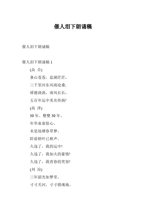 催人泪下朗诵稿