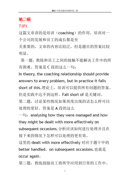 BEC中级第二辑阅读真题解析(完美打印版)