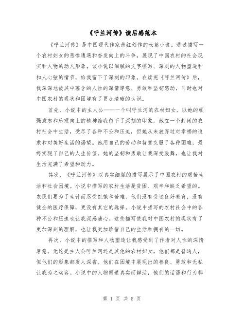 《呼兰河传》读后感范本(三篇)