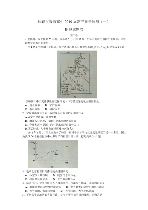 吉林省长春市普通高中2019届高三上学期质量监测(一)地理试题 (含解析)