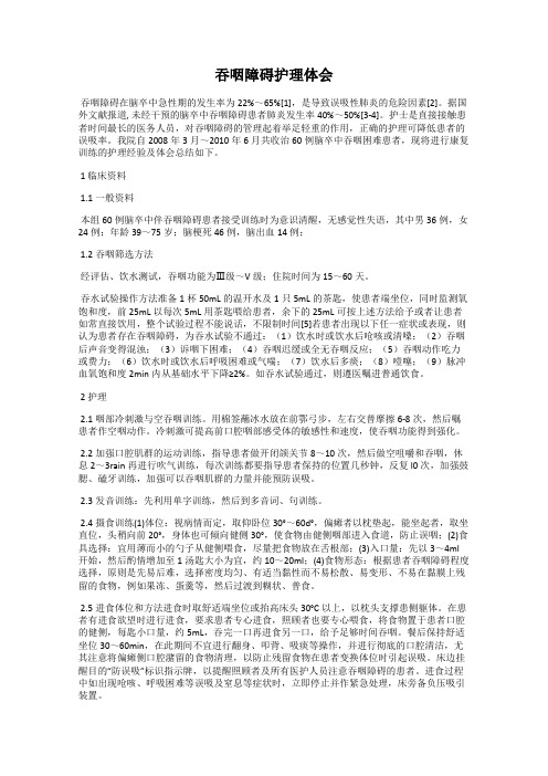 吞咽障碍护理体会