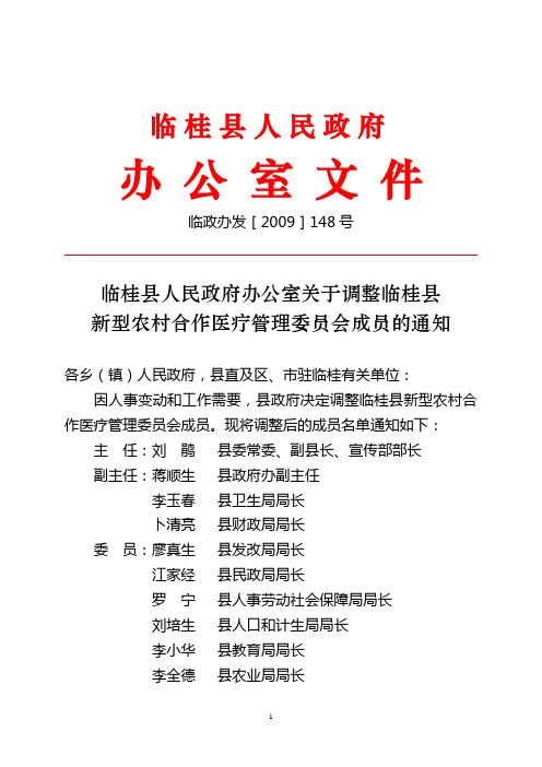 临桂县人民政府
