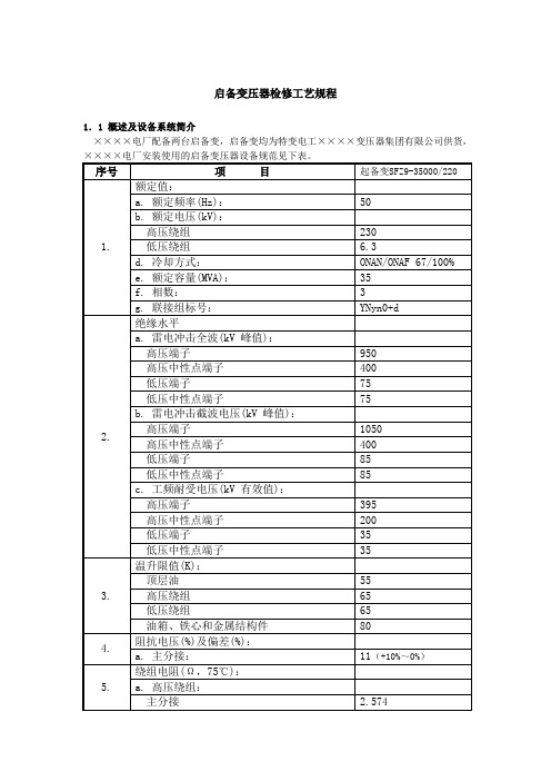 启备变压器检修