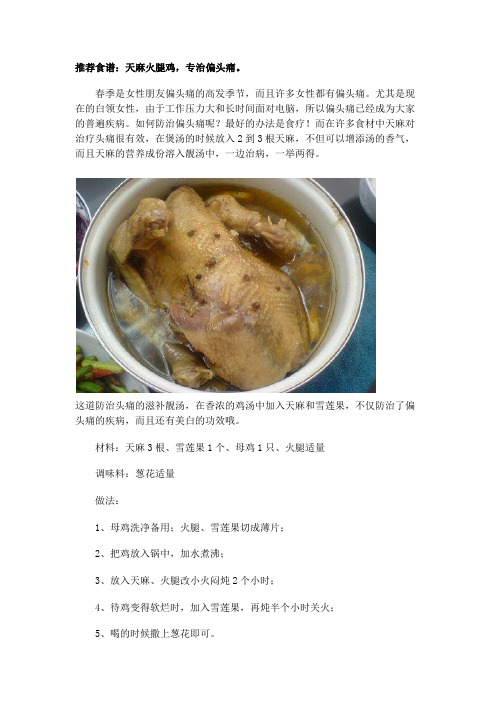 推荐天麻食谱