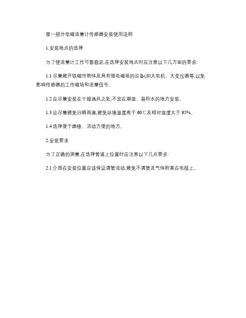 电磁流量计安装使用说明要点