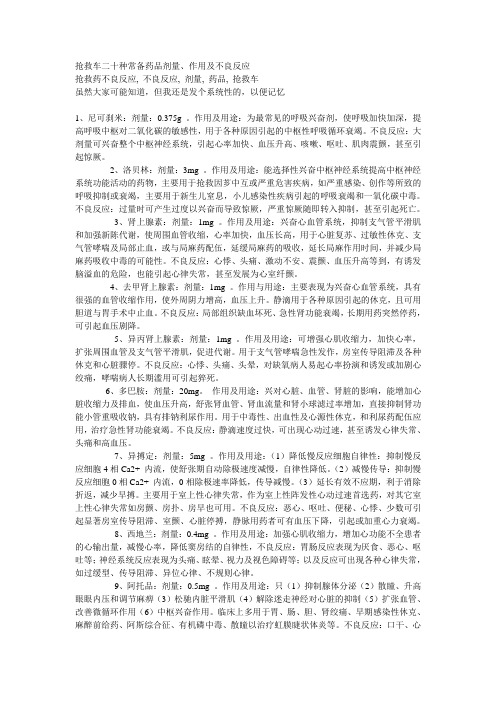 抢救车药物作用副作用