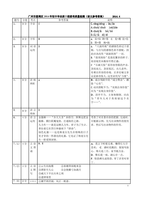 2014广州市荔湾区中考语文一模试题含答案