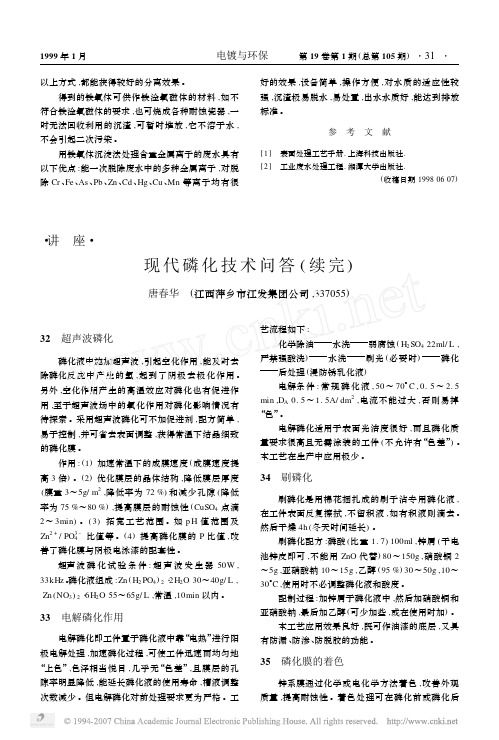 现代磷化技术问答(6)