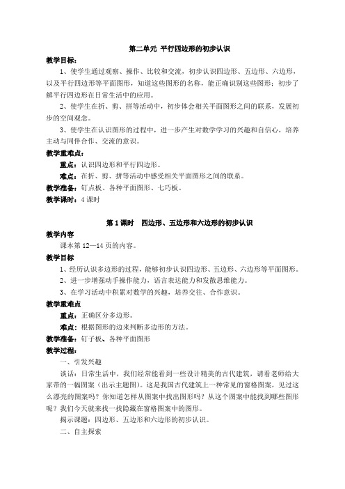 苏教版二年级数学上册第二单元教案