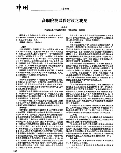 高职院校课程建设之我见