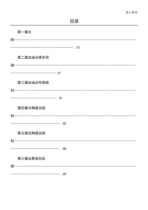 株洲市区加油(气站发展规划(某-2020