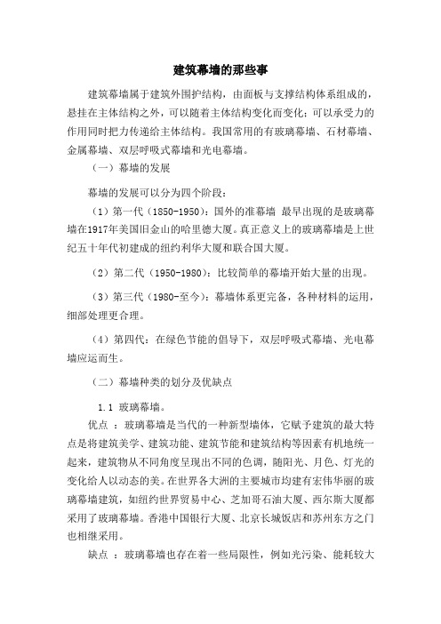 职称论文-幕墙