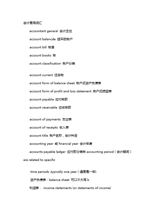 会计英语常用词