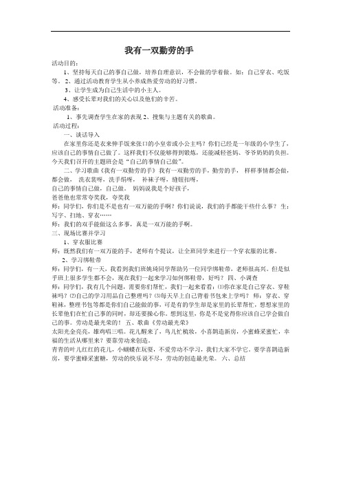 音乐一下《我有一双勤劳的手》教案1