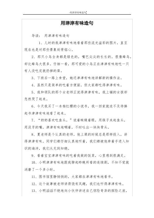 用津津有味造句