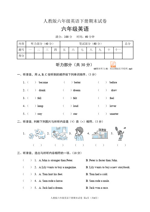 人教版六年级英语下册期末试卷(含听力音频和答案)