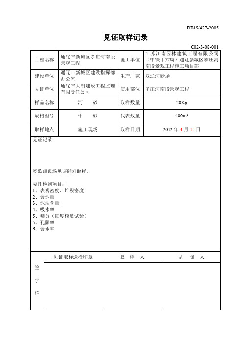见证取样记录(中砂)